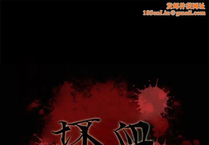 坏血第48话