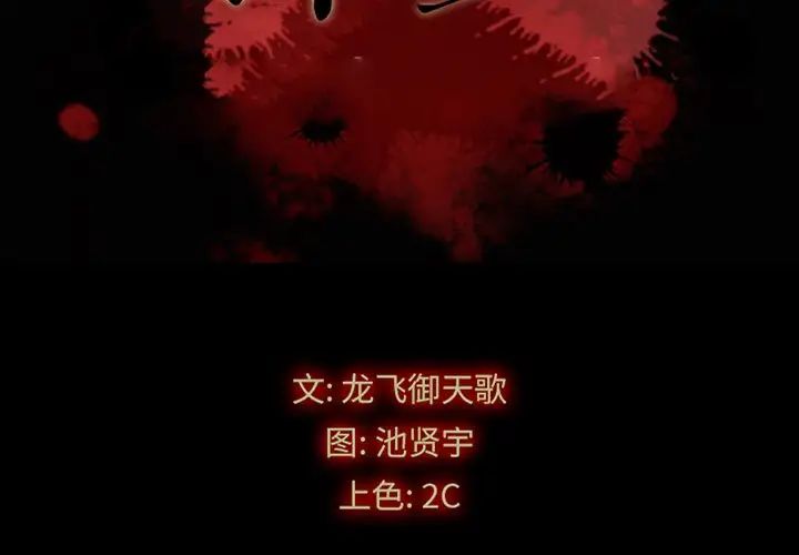 坏血第49话