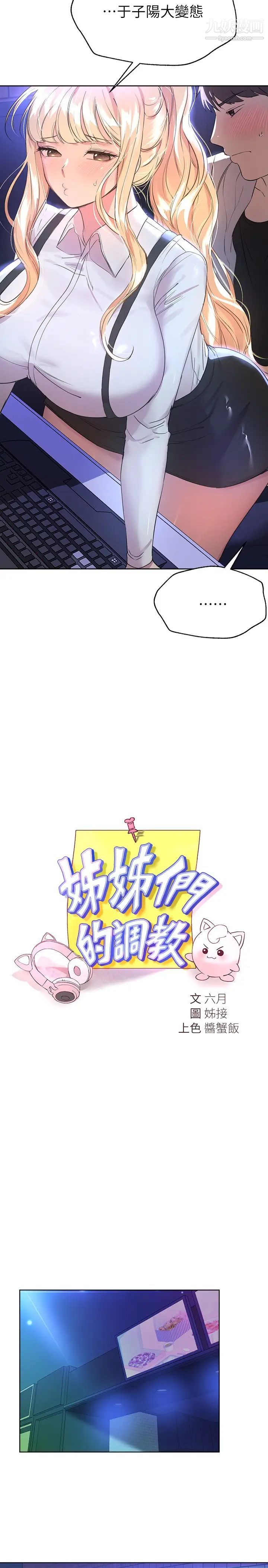 姊姊們的調教第18話-敢碰李可歆你們就死定瞭