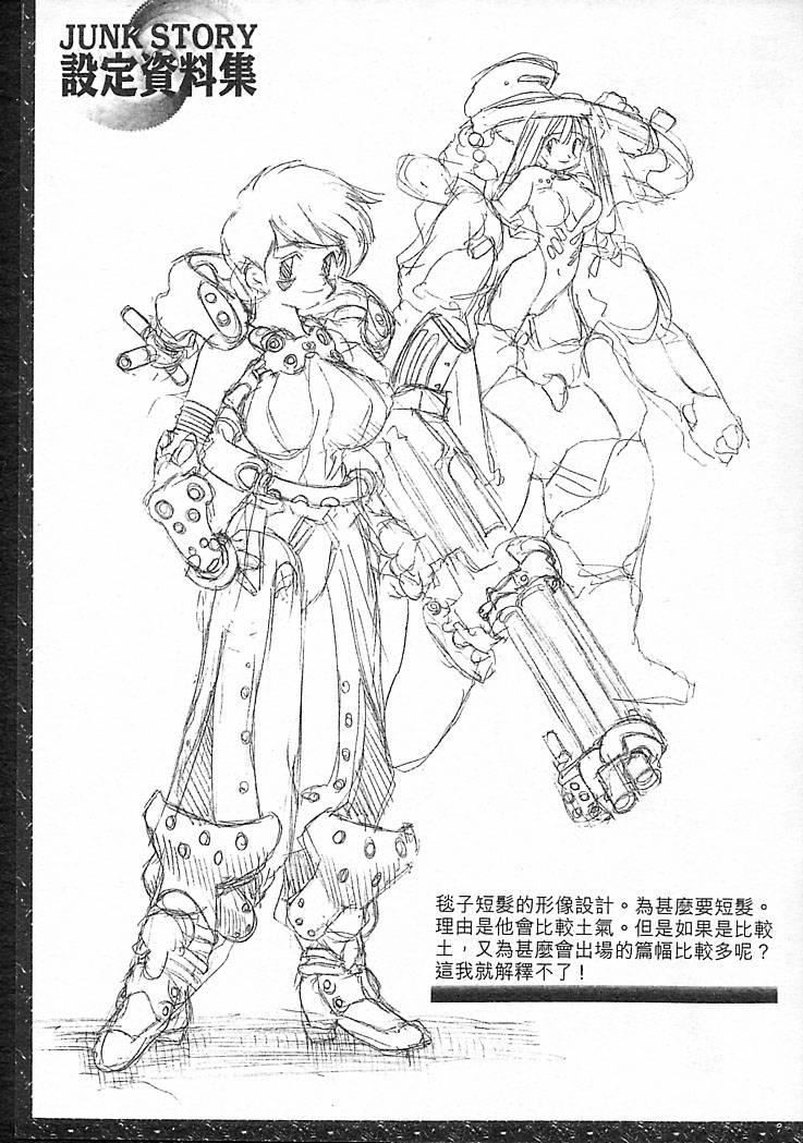 [大暮維人]JUNKSTORY～鉄屑物語～[中][大暮維人]JUNKSTORY～鉄屑物語～[中]