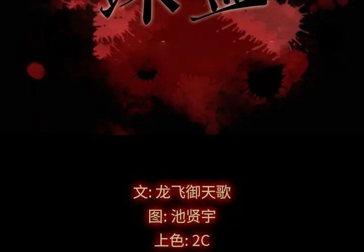坏血第51话