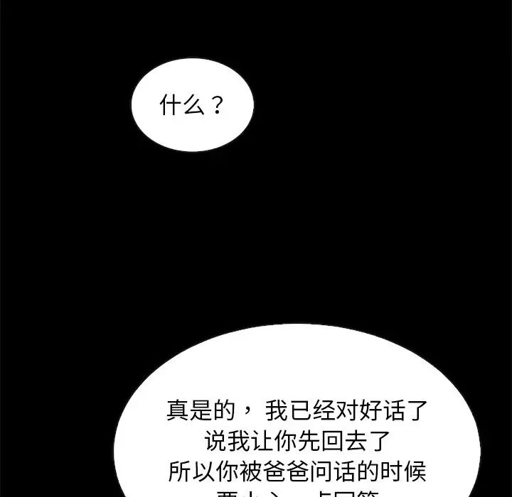 壞血第52話