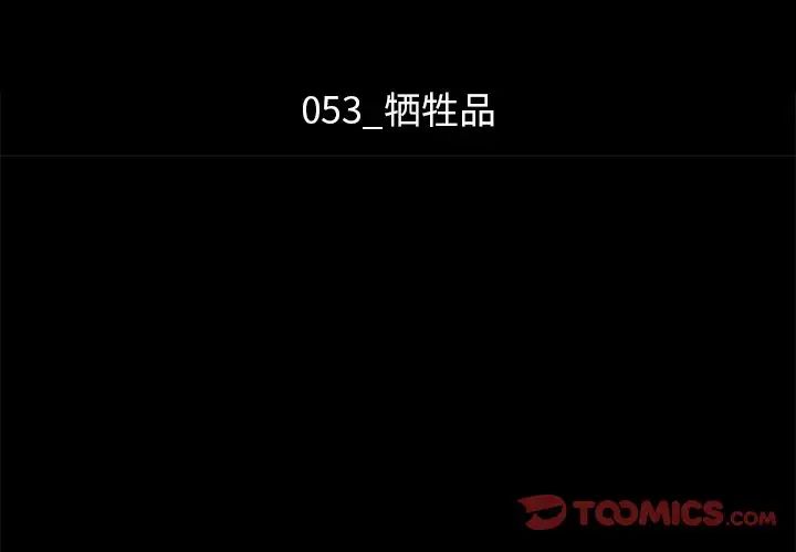 坏血第53话