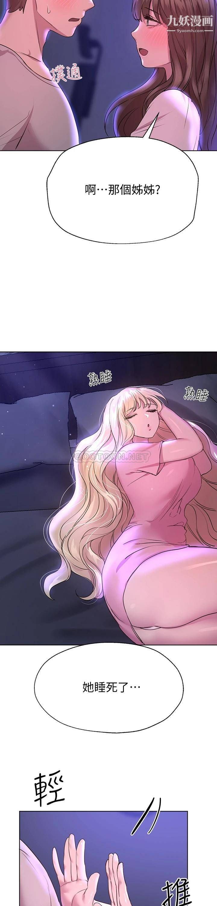 姊姊們的調教第26話-先吃先贏，喵♡