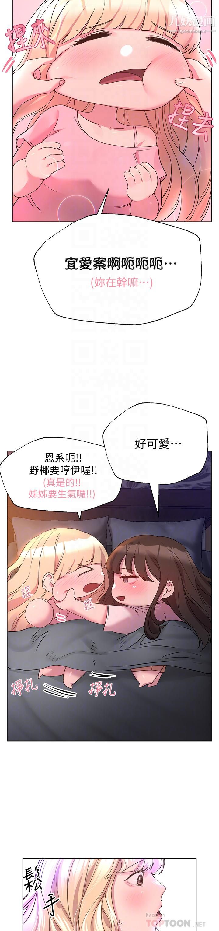 姊姊们的调教第27话-一览无遗的美尻