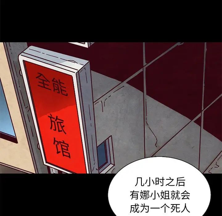 《坏血》第54话