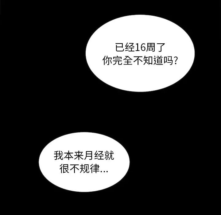 《坏血》第55话