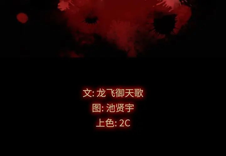 壞血第56話