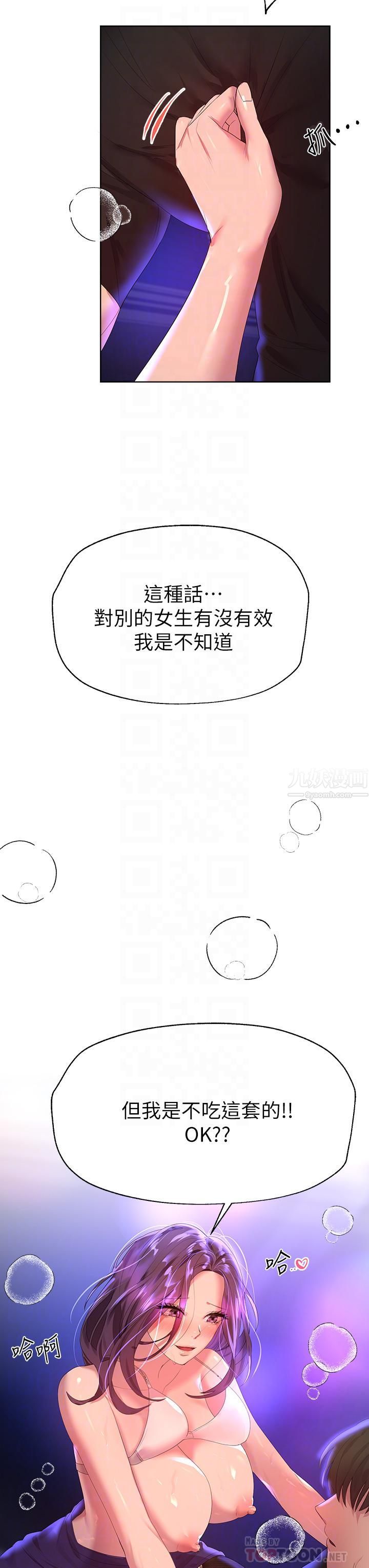 姊姊們的調教第34話-好想把你變成我的