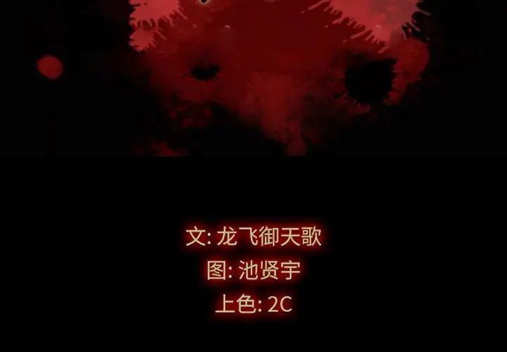 坏血第59话