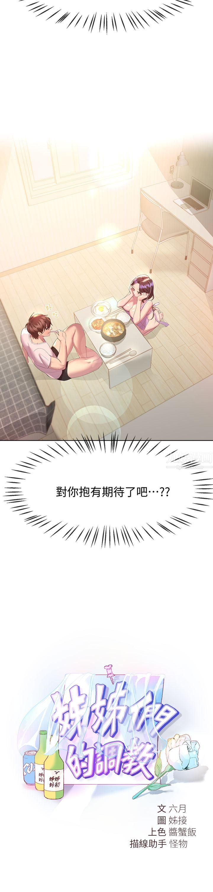 姊姊們的調教第42話-小嫻…妳有男人瞭?
