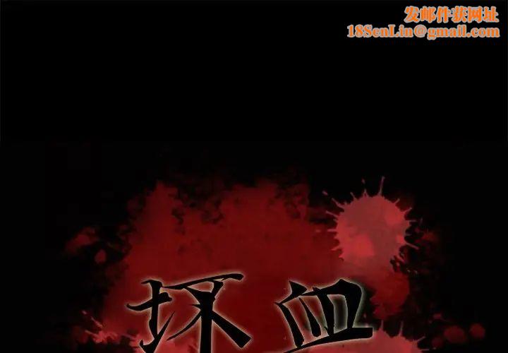 坏血第61话