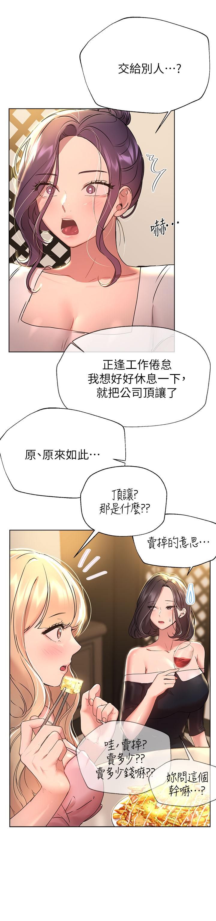 姊姊们的调教第44话-关系可疑的姊弟