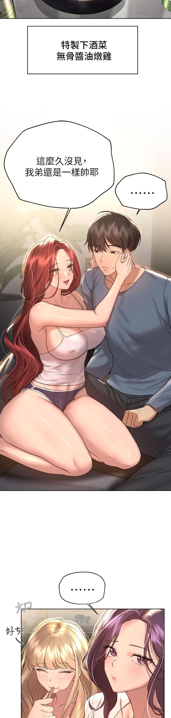 姊姊們的調教第44話-關系可疑的姊弟