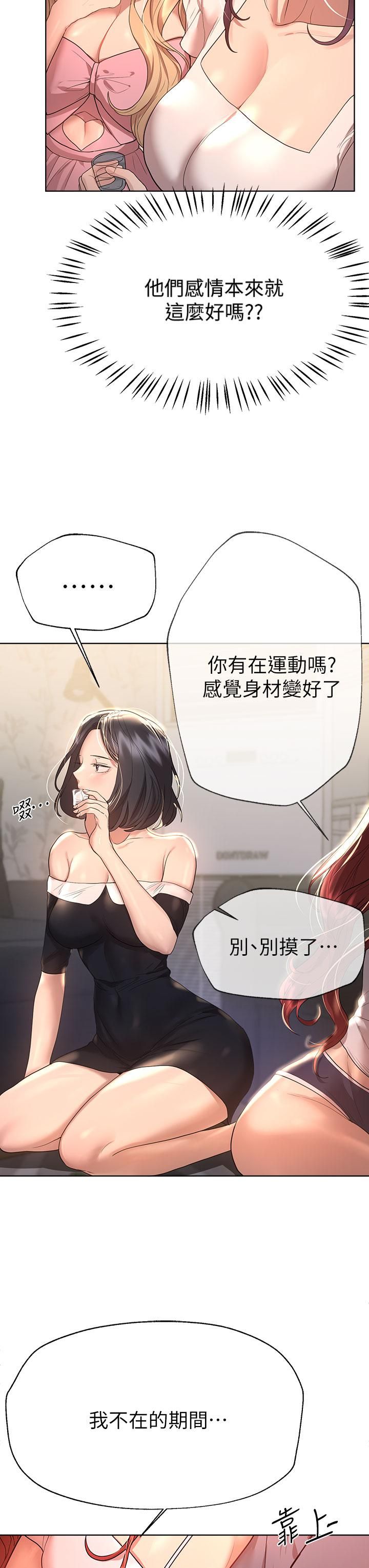 姊姊们的调教第44话-关系可疑的姊弟