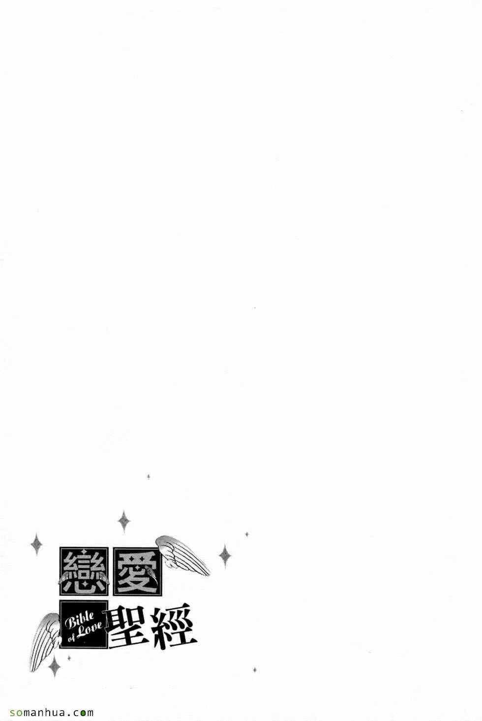 [东タイラ]恋爱圣经[东タイラ]恋爱圣经