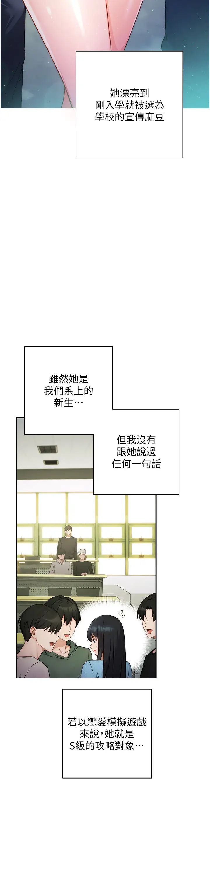 练爱选择题第1话-现实版恋爱模拟游戏?!