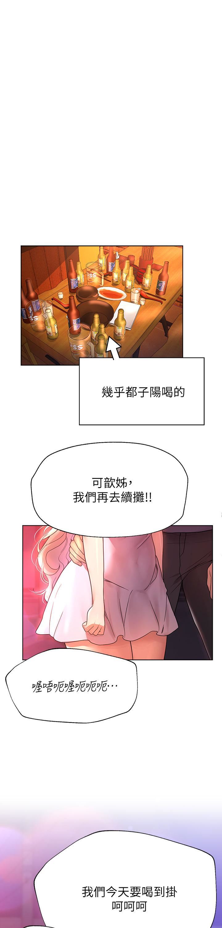 姊姊們的調教第46話-醉倒在床上的三個人?!