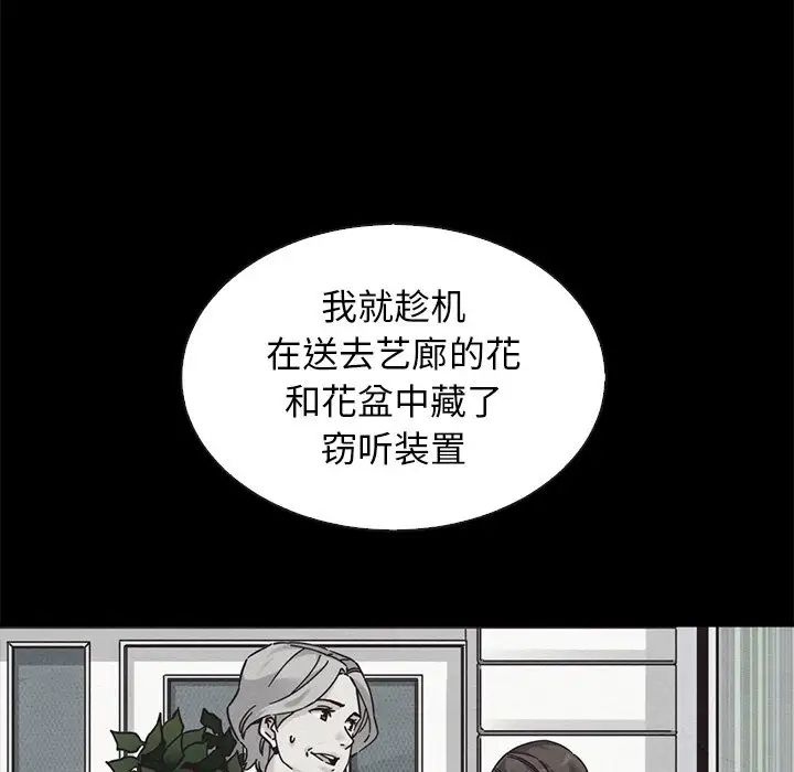 《坏血》第62话