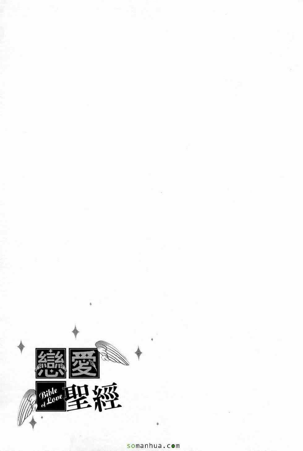 [东タイラ]恋爱圣经[东タイラ]恋爱圣经