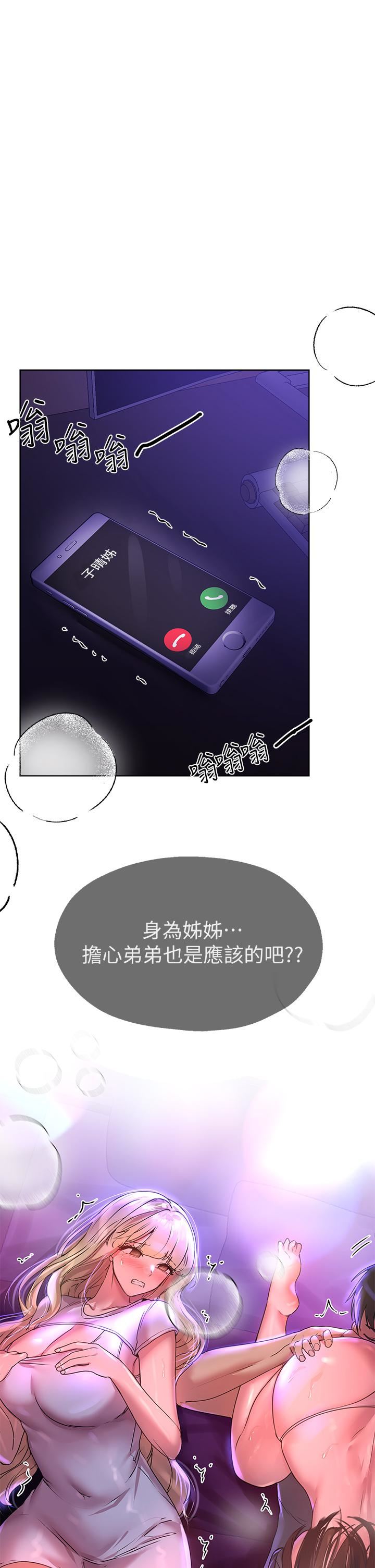 姊姊們的調教第48話-要爽就一起爽啊