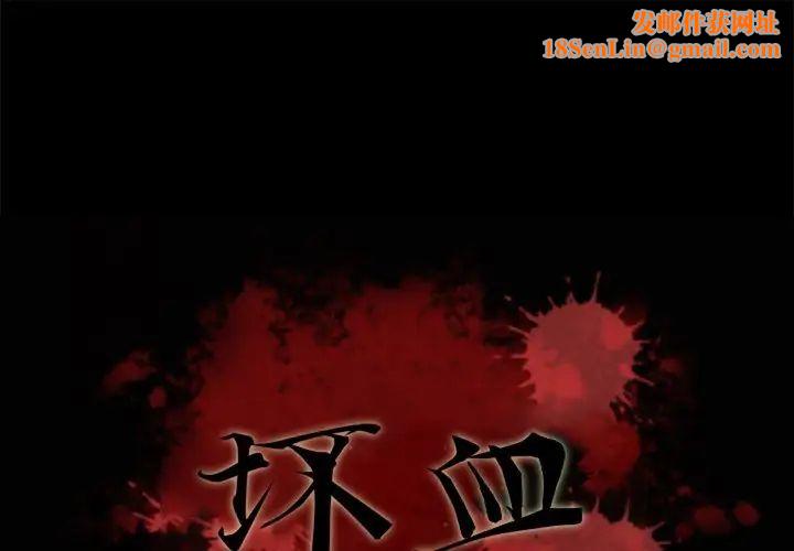坏血第63话