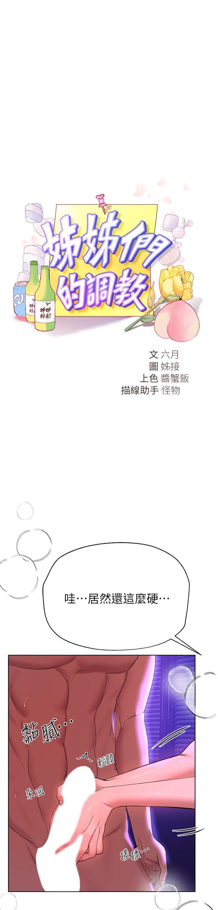 姊姊们的调教第50话-骤然展开的性爱赌局