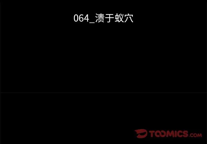 坏血第64话