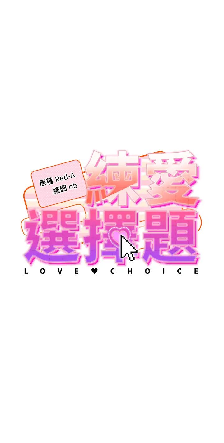 練愛選擇題第8話-享用學姐的鮮味蜜汁