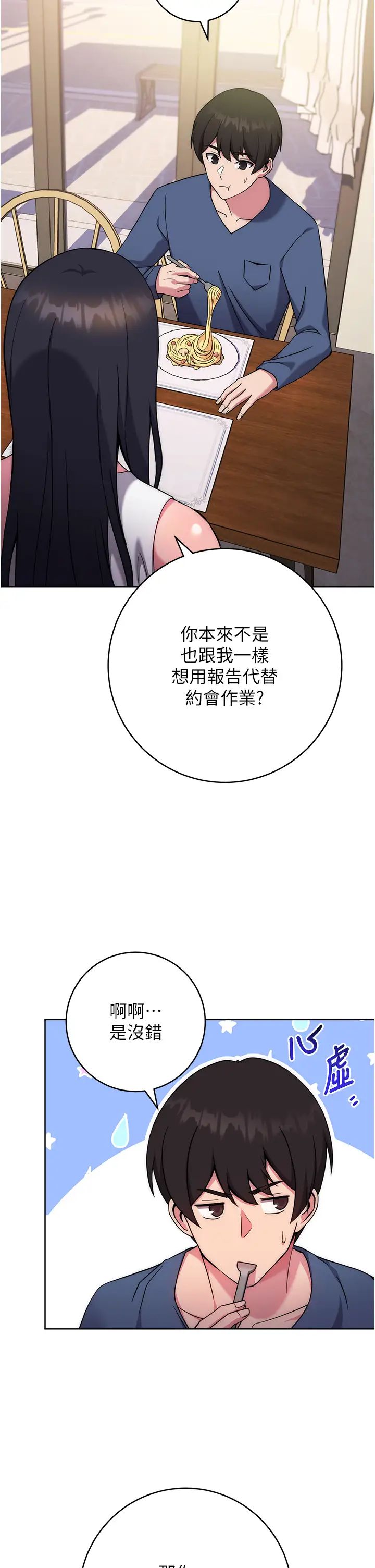 练爱选择题第10话-顶这么深会马上高潮♥