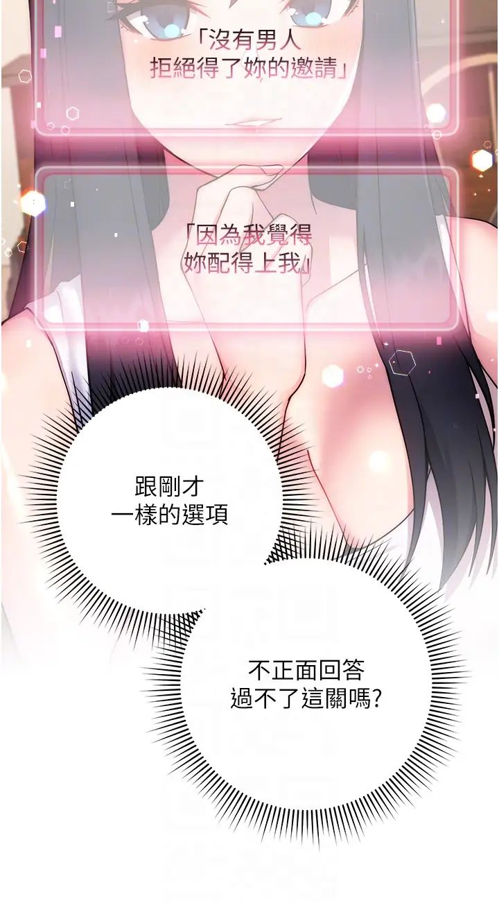 练爱选择题第11话-不想被当就满足我