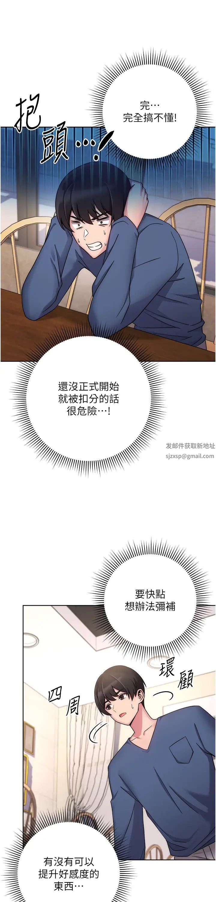 練愛選擇題第11話-不想被當就滿足我