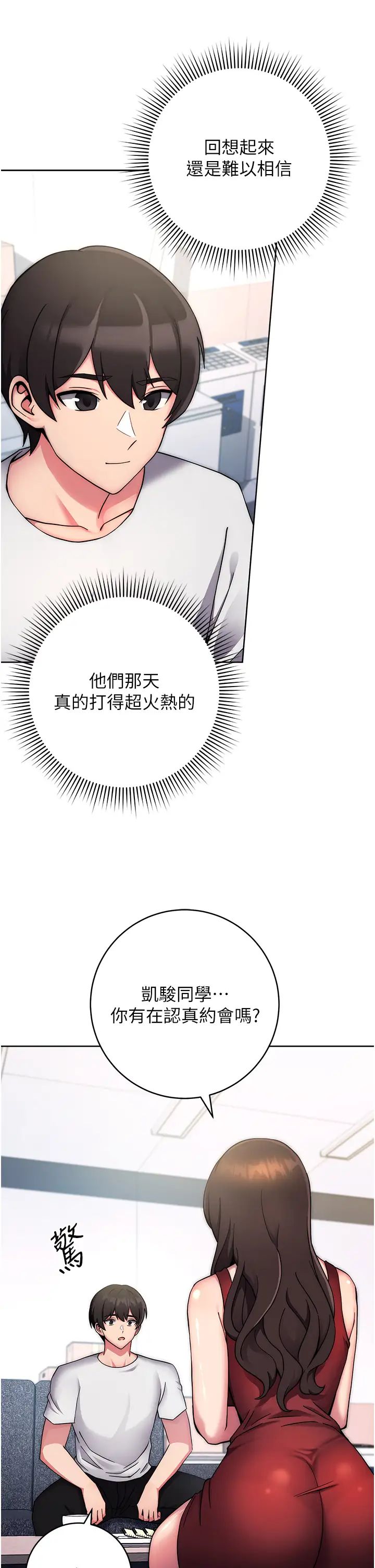 練愛選擇題第11話-不想被當就滿足我