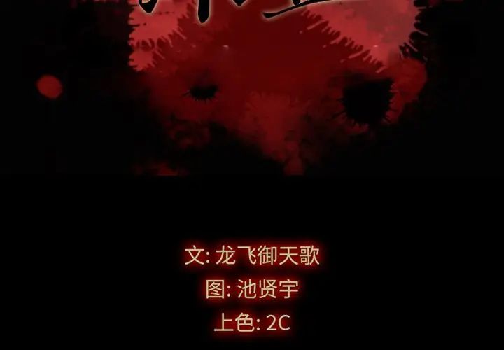 坏血第66话