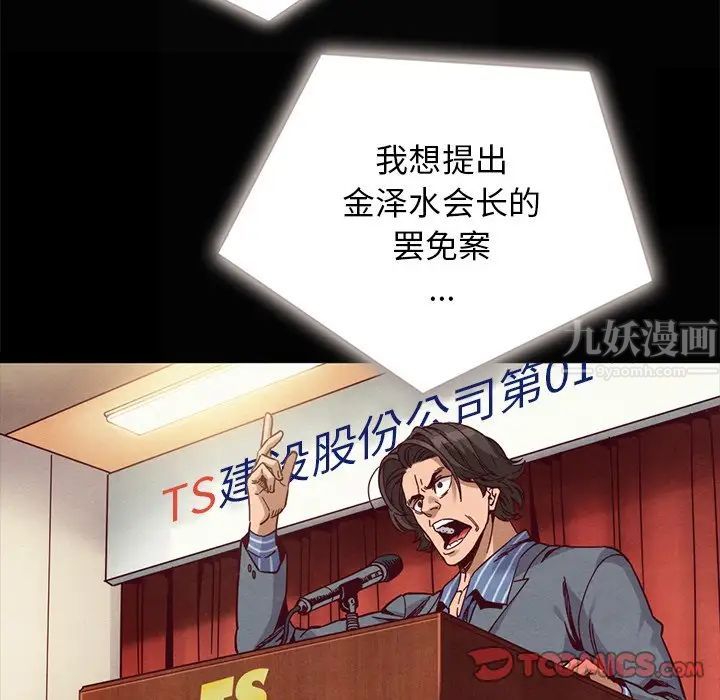 《坏血》第67话