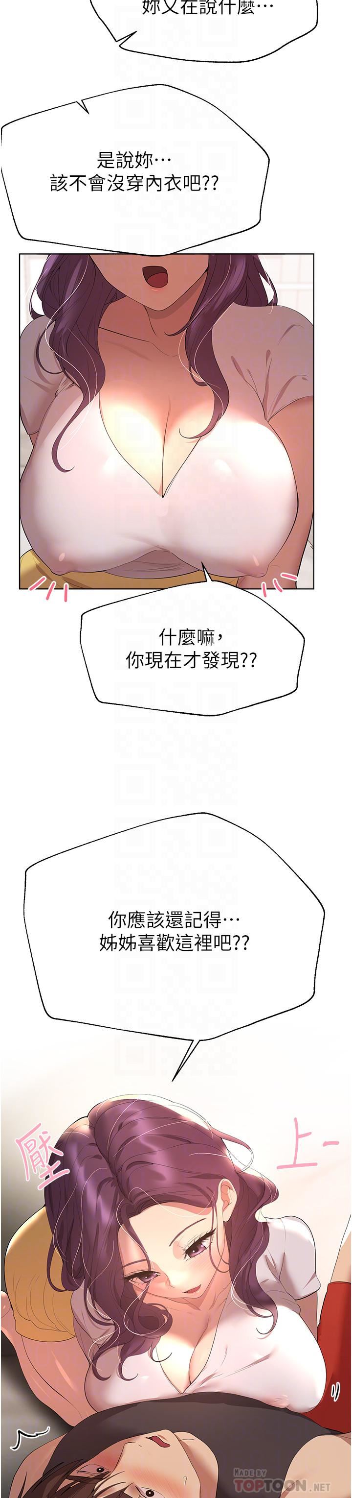 姊姊们的调教第61话-你们不就是想看我脱吗??