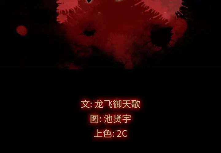 坏血第68话