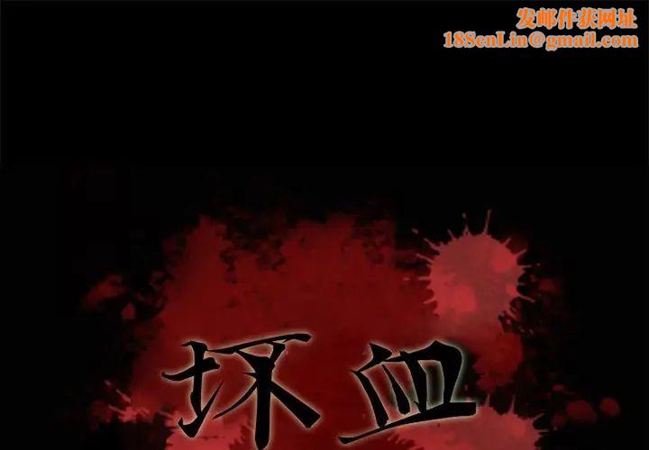 坏血第69话
