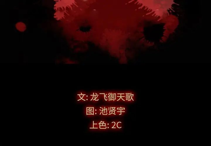 坏血第69话