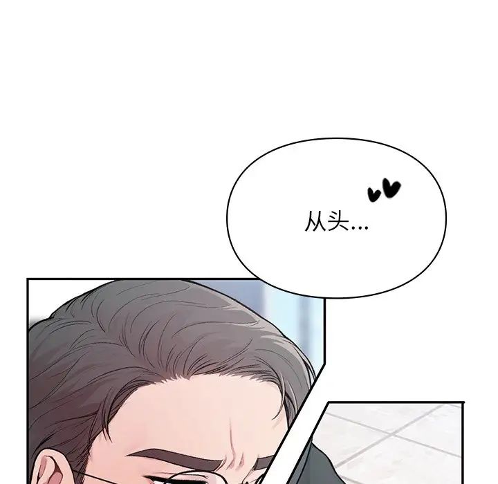 让我一见钟情的他第1话
