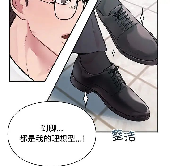 让我一见钟情的他第1话