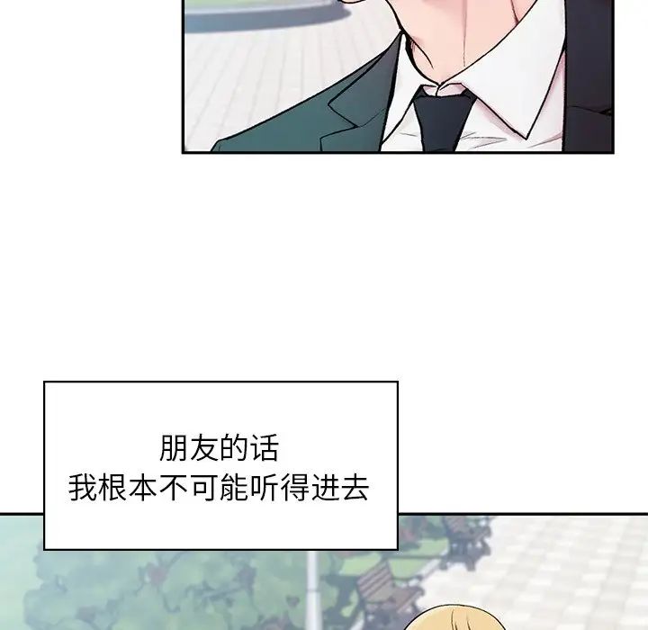 让我一见钟情的他第1話