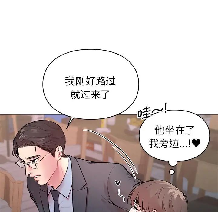让我一见钟情的他第1话