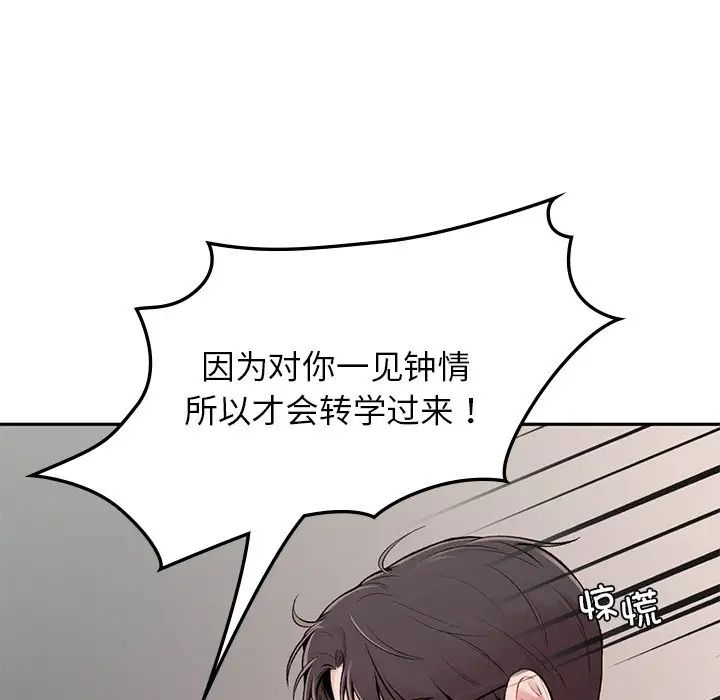 让我一见钟情的他第1話