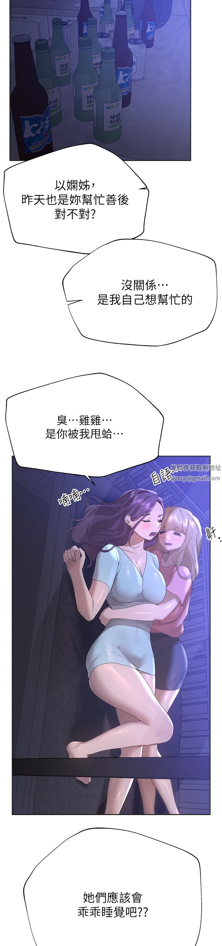 姊姊们的调教第66话-「她」的告白