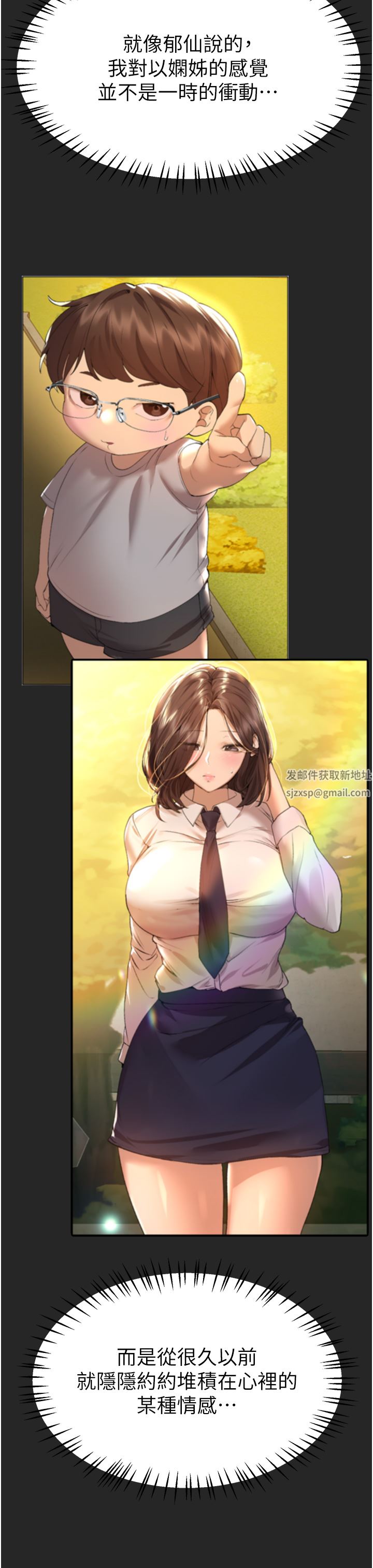 姊姊們的調教第66話-「她」的告白