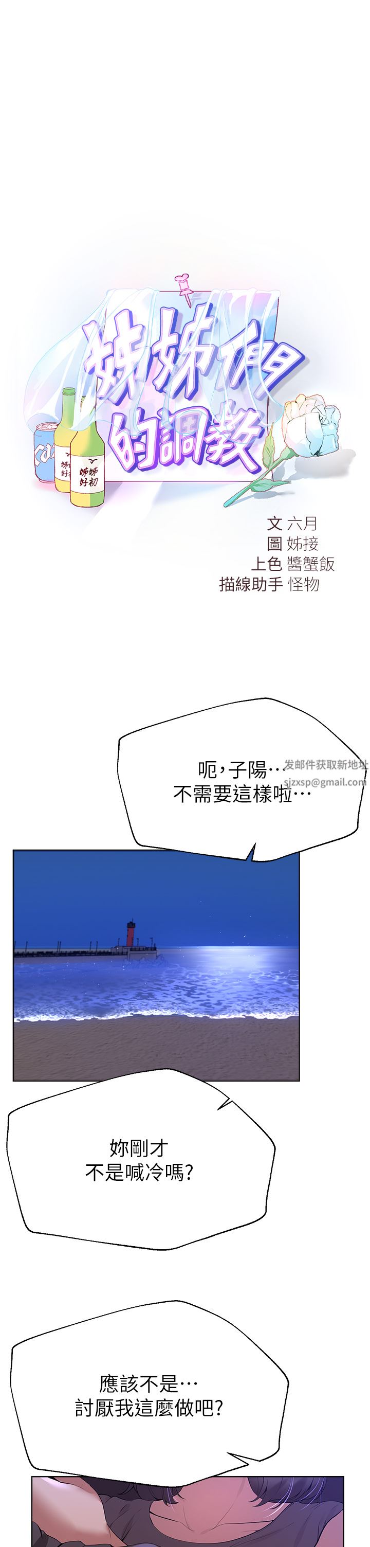 姊姊们的调教第67话-激烈的沙滩炮
