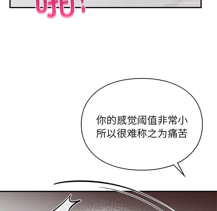 让我一见钟情的他第3话