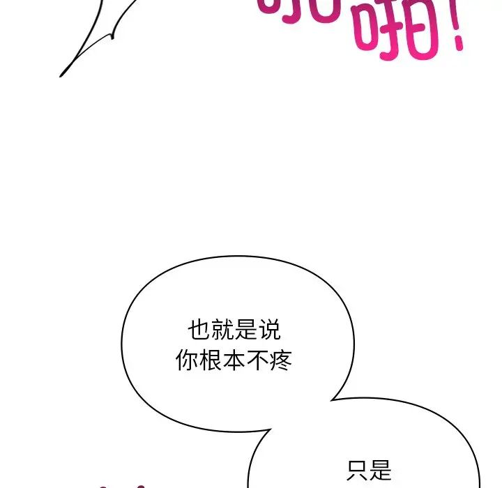 让我一见钟情的他第3话