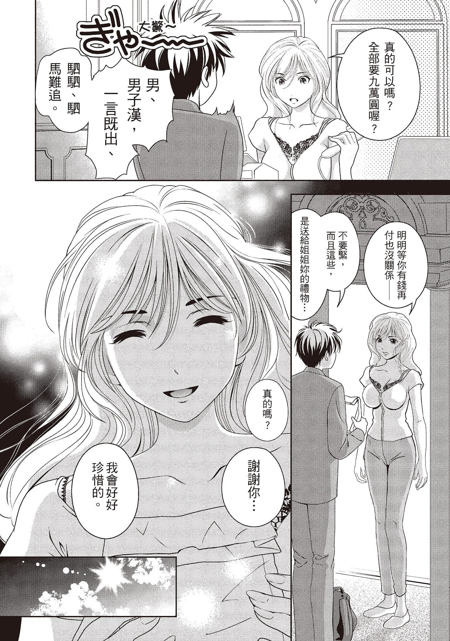 《[朝森瑞季]いやらしはずかし。[中国翻訳]》[朝森瑞季]いやらしはずかし。[中国翻訳]